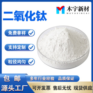 二氧化钛粉末 纳米微米二氧化钛光触媒金红石锐钛二氧化钛粉TiO2-阿里巴巴