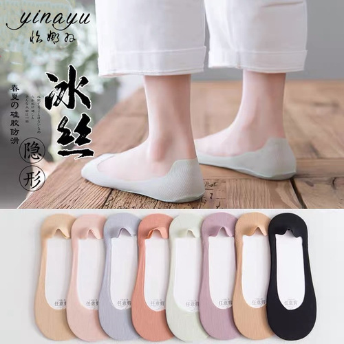 Socks Women's Ice Silk Boat Socks Women's Shallow Mouth Any Cut Invisible Socks Summer Thin Silicone Anti-Slip Seamless Socks