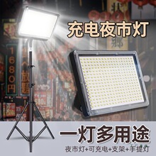 摆摊夜市灯充电led灯地摊神器移动户外照明灯强光支架野外露营灯