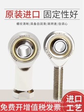 鱼眼轴承关节接头球头连杆杆端万向节拉杆连接杆心螺丝