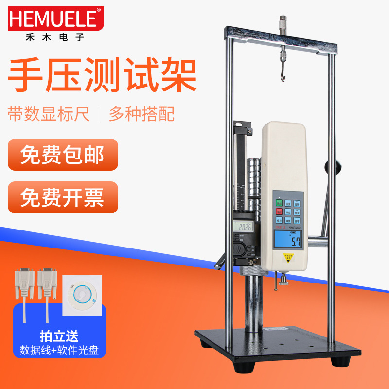 HEMUELE禾木手压式拉压测试架SK-J手动拉力测试仪压力机检测工具