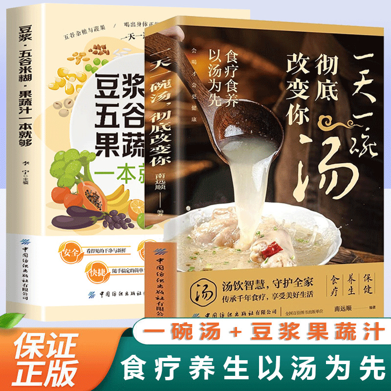 [2 books] soy milk rice cereal + one bowl of soup a day