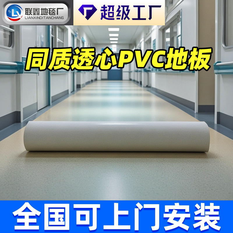 同質透心pvc床ゴム病院診療所療養院実験室商用プラスチックコイル材と透床材|undefined