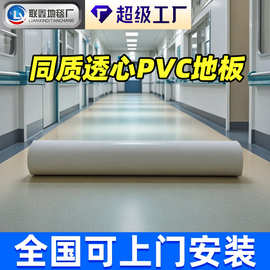 同质透心pvc地板地胶医院诊所疗养院实验室商用塑胶卷材同透地板