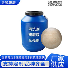 五金行业研磨光亮剂金属不锈钢研磨抛光液清洗剂研磨液