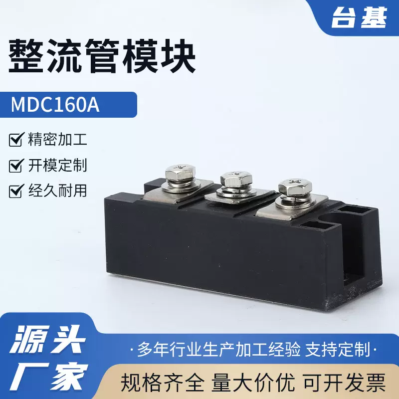 整流管模块MDC160A大功率整流管 MDC55A110A160A200A1600V整流桥
