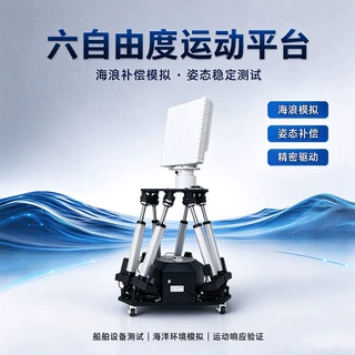 六自由度运动平台 海浪模拟摇摆台船载姿态补偿海洋环境仿真设备