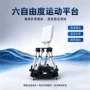 摇摆模拟海浪环境平台