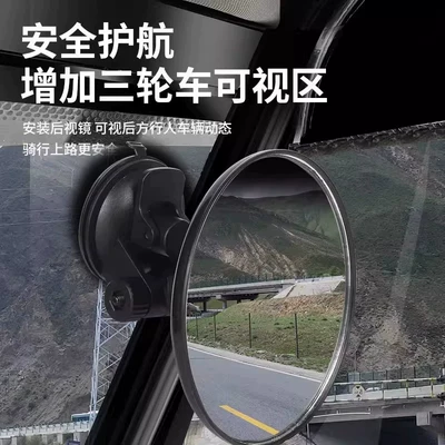 Car mirror convex mirror, car auxiliary