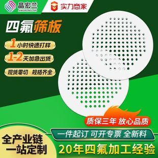 Ptfe Sheet Teflon Multi-Hole Round Hole Ptfe Screen Plate Screen Filter Partition Gas Distributor