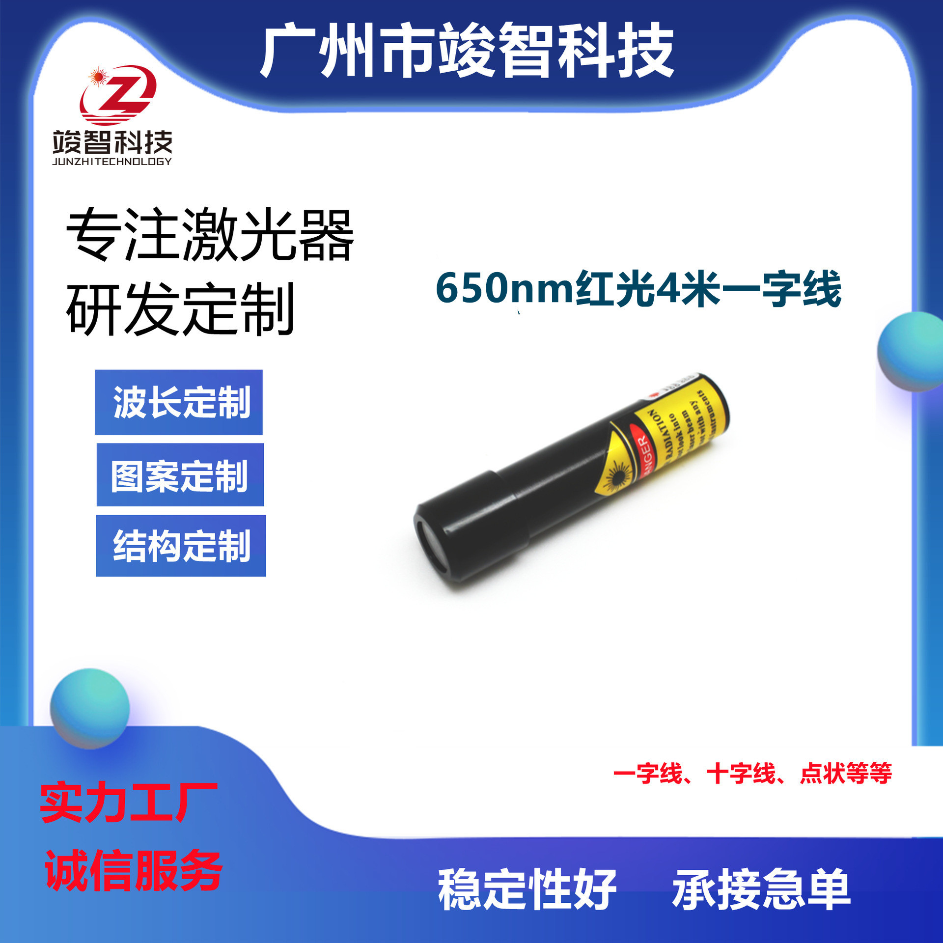 635nm红外线4米一字激光器   木工 石材专用一字激光镭射定位灯