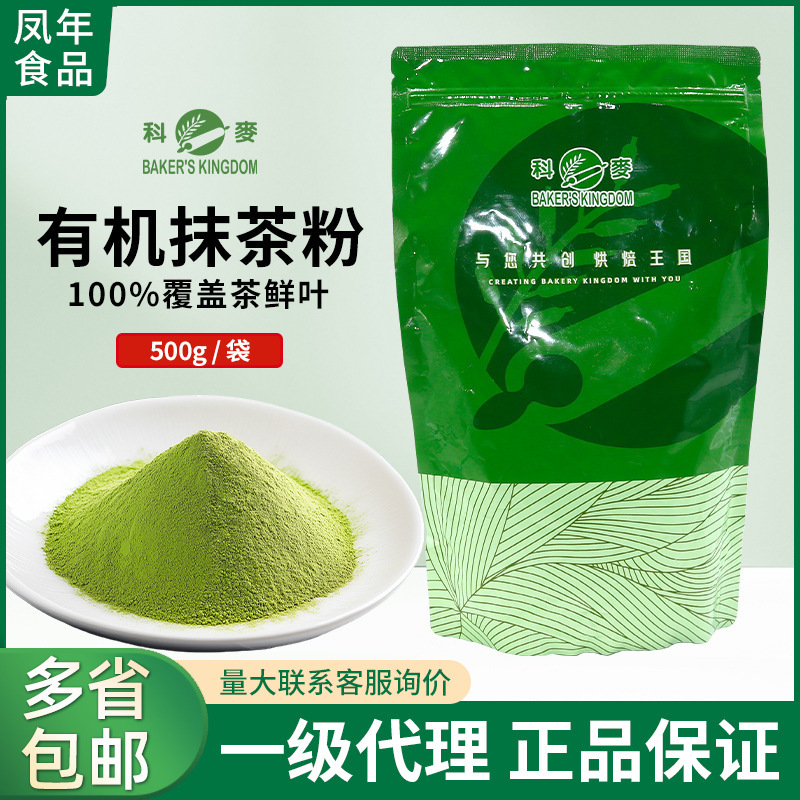 Kemai Organic Matcha Powder 500g Baked Desserts Mousse Ice Cream Tea Drinks Milk Tea Organic Matcha Green Tea Powder Kemai Organic Matcha Powder 500g Baked Desserts Mousse Ice Cream Tea Drinks Milk Tea Organic Matcha Green Tea Powder