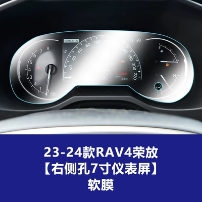 Car interior film — Toyota Rav4 and Wildlander Central - 23-24-rav4-rongfang-right-hole-7inch-instrument-screen-tpu-soft-film