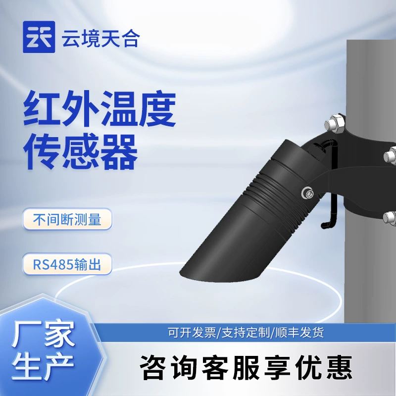 Инфракрасный датчик температуры поверхности травы, инфракрасный датчик температуры, датчик температуры поверхности почвы, мостовой датчик температуры