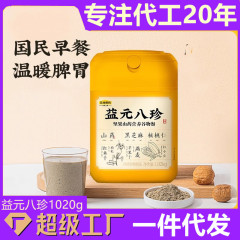 益元八珍1020g益生元山薬粉穀物代食朝食五穀雑穀クルミ黒ゴマ粉糊