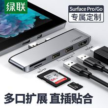 绿联 适用Surface Pro扩展坞4/5/6/Go微软平板电脑拓展USB接口HDM