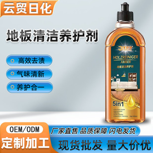 Source Manufacturer Floor Cleaning and Maintenance Agent Mopping Cleaning Liquid Solid Wood Floor Decontamination and Brightening Floor Cleaner