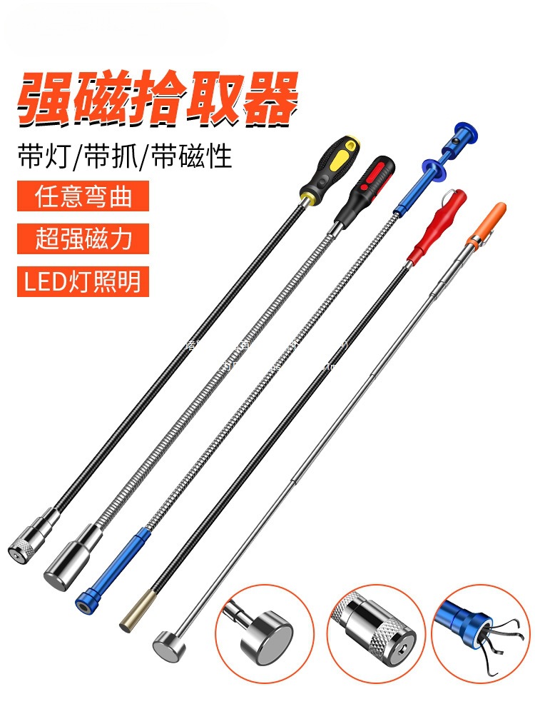 强磁拾取器 磁铁吸力棒汽修工具磁吸螺丝吸杆可弯曲带灯