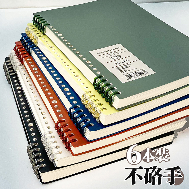 b5不硌手活页本初中高中生可拆卸线圈本a5加厚大学生笔记本子可订|undefined