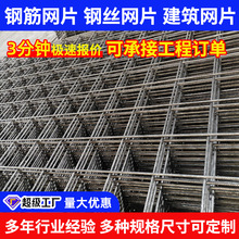 建筑工地钢筋网片地暖铁丝网煤矿支护网片抗裂镀锌钢丝网钢筋网片