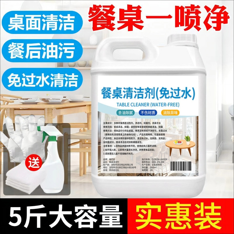 Water-free Table Cleaner Restaurant Dining Table Desktop Oil Removal Spray Sterilization Artifact Cleaning Solution