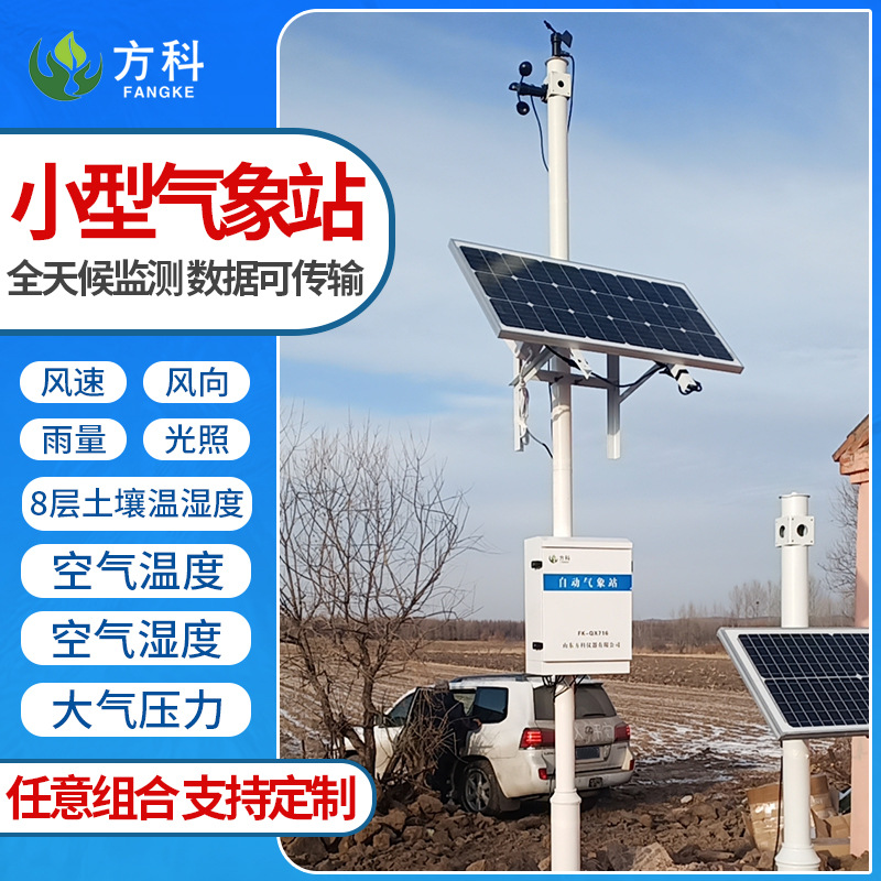 Research automatic Integration Agriculture small-scale Stations outdoor wireless Monitor Field automatic Meteorology observation