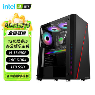 Side-Through Office Game Host Core I5-13490F Computer Desktop DIY Assembly Computer