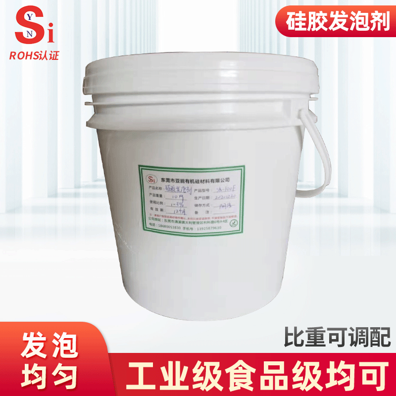 厂家供应硅胶发泡剂适用于塑料硅胶发泡条胶辊挤出及压延发泡