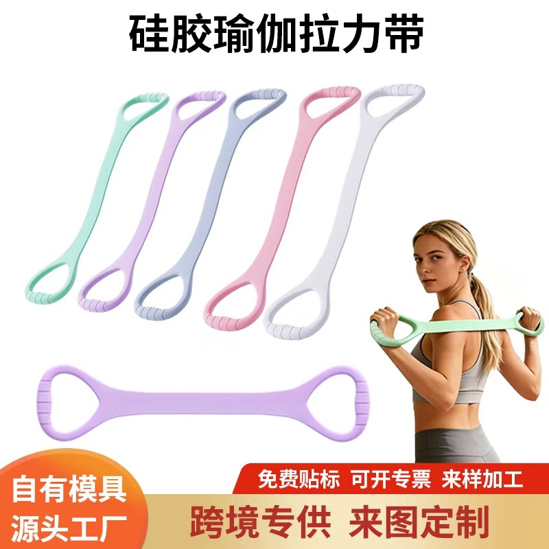 TPE 8-shaped resistance band yoga fitness elastic band shoulder and back stretching resistance rope home body shaping trainer