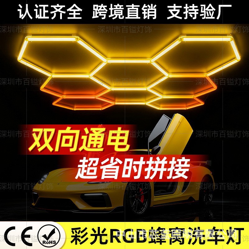Luz transfronteriza deslumbrante RGB atmósfera de cambio de color caballo corriendo lámpara led nido de control aplicación de lavado de autos estación de garaje lámpara hexagonal