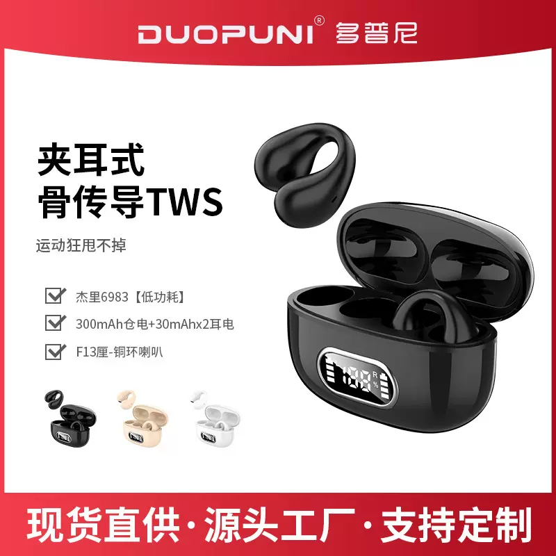 夹耳式气传导蓝牙耳机5.3真无线不入耳运动TWS耳夹挂耳式数显蓝牙