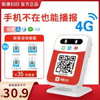 Juhui Сканирование и прием платежей вещание голосового вещания ауди QR-код подсказки учёт поступления уведомление приносит 4G сеть