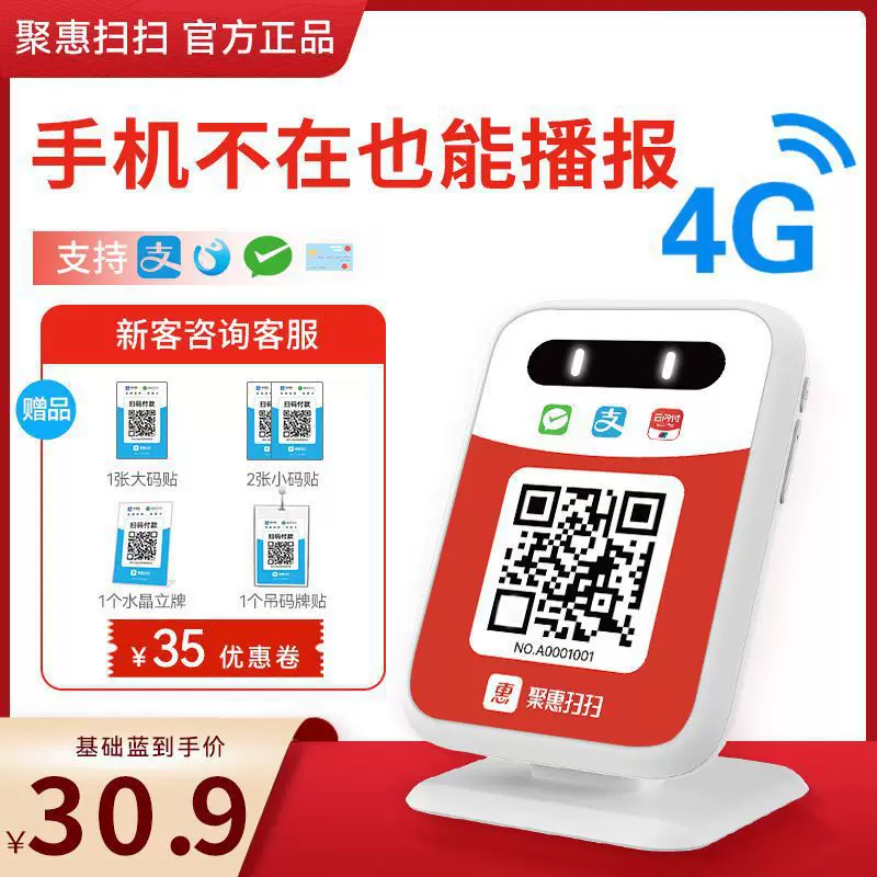 Juhui Сканирование и прием платежей вещание голосового вещания ауди QR-код подсказки учёт поступления уведомление приносит 4G сеть