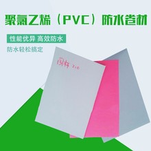 聚氯乙烯PVC高分子防水卷材屋面地下室水库外露加筋带布型光板型