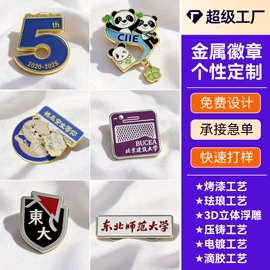 金属工艺品;徽章;钥匙扣