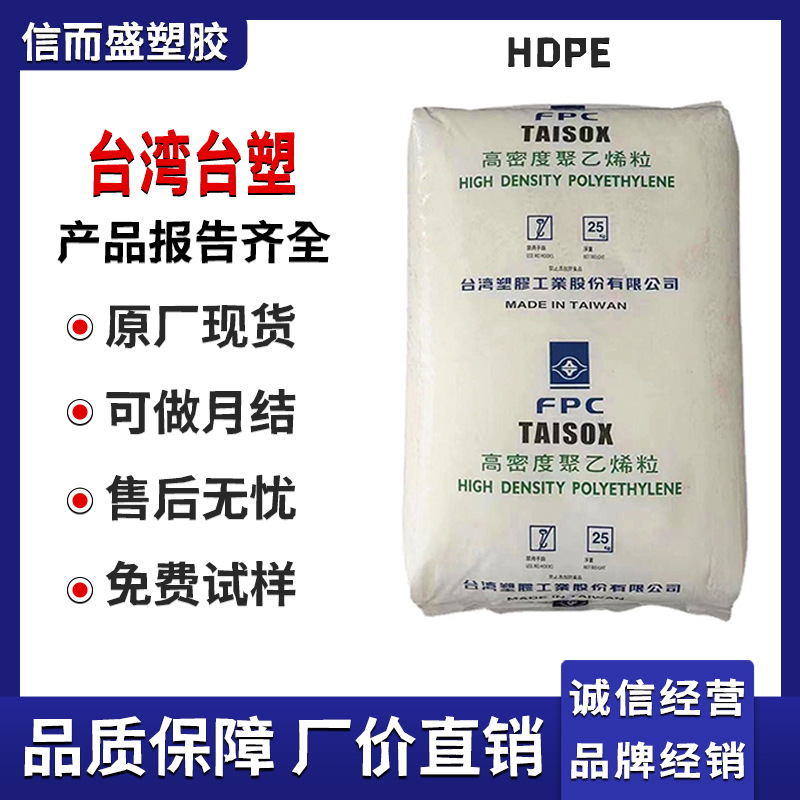 HDPE 台湾台塑 9003 8001 9007 8010 高强度 耐脆断 高刚性易着色