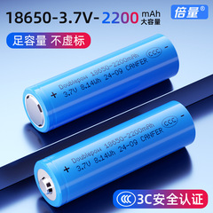 倍量18650リチウム電池3.7v大容量2200ミリメガホン機充電電池メーカー直販