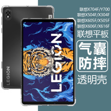 适用联想天骄平板11寸保护壳小新pad10.6轻薄气囊11.5寸软壳X605F