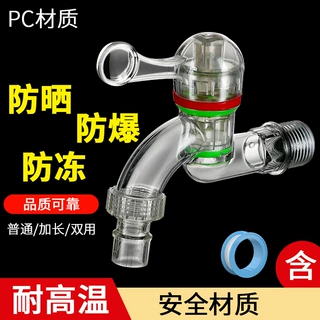 塑料透明水龙头家用4分防冻接水管软管洗衣机管配件防溅水嘴龙头