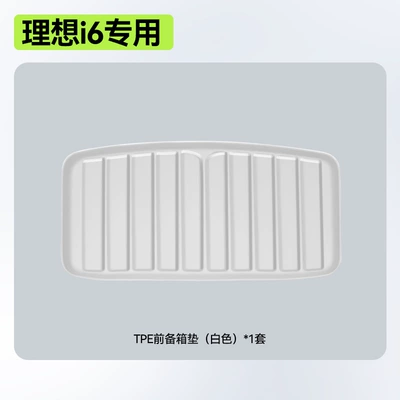 New Model Trunk Mats, Wholesale | Trunk Mat - ideal-i6-front-trunk-mat-white-ideal-i6