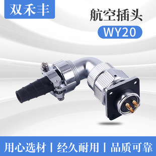 WY20 series zinc alloy aviation plug panel type 2P-15P metal aviation plug instrument plug