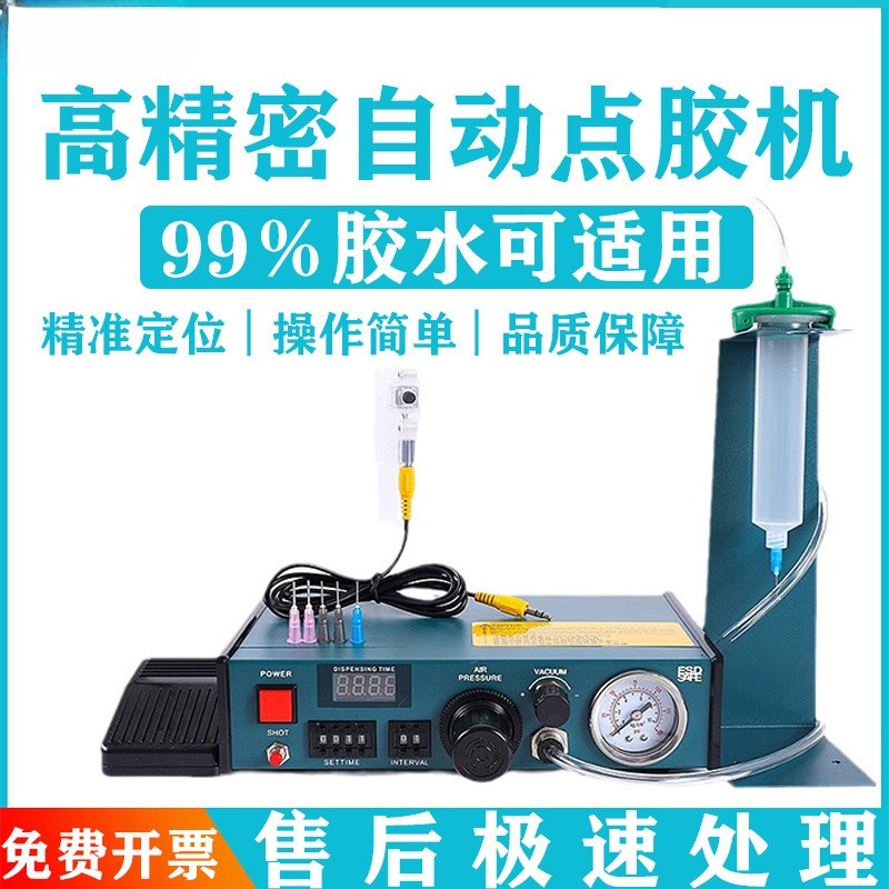 自动点胶机全自动胶滴胶机打胶机手动硅胶灌胶机胶注胶机