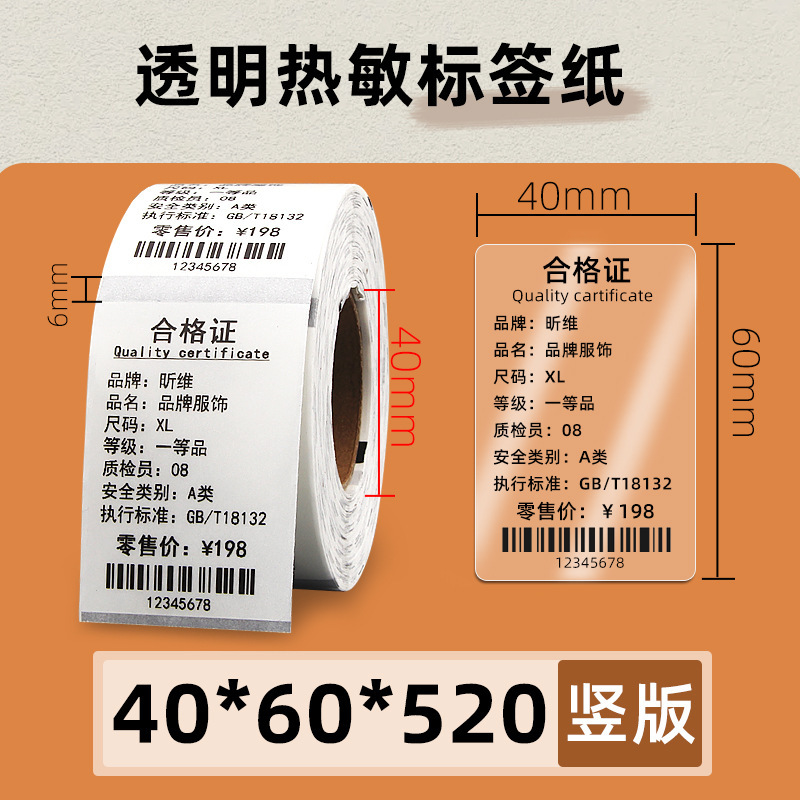 透明热敏标签纸60*40x30x20 70X50条码打印机不干胶封口贴防水080|undefined