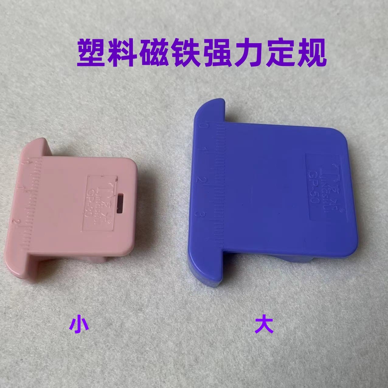 缝纫机电脑平车塑料磁铁定规带刻度磁力吸力挡边布料定位