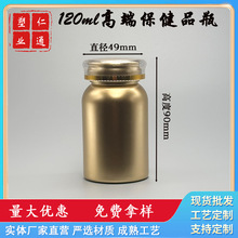 厂家定制高端120ml保健品瓶量大塑料包装制品pet包材医药瓶子