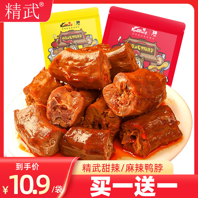鸭脖武汉特产独立小包装卤味麻辣鸭脖子解馋零食休闲食品小吃袋装