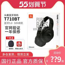 JBL T710BT真无线蓝牙耳机头戴式网课耳麦手机电脑语音音乐通适用