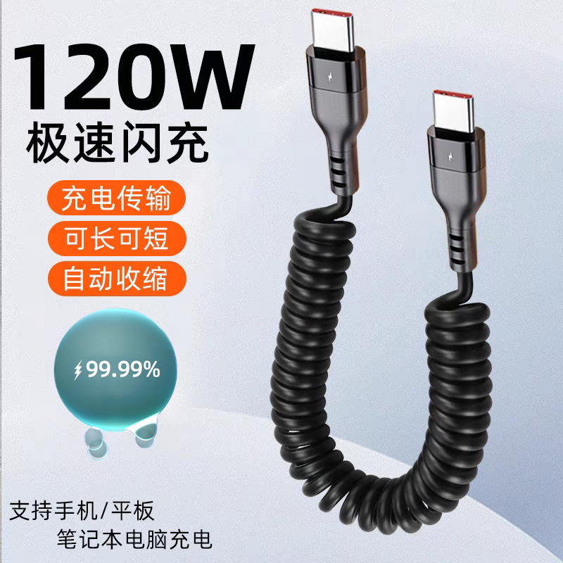 弹簧伸缩120W快充双Typec数据线适用苹果15/16华为笔记本闪充电线|undefined