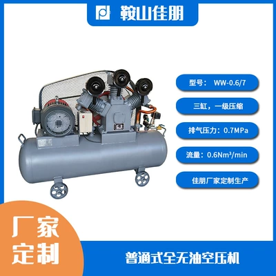Jiapeng Ww-0.6/7 Fully Oil-Free Air Compressor Industrial-Grade Clean Air Source Factory Direct Supply