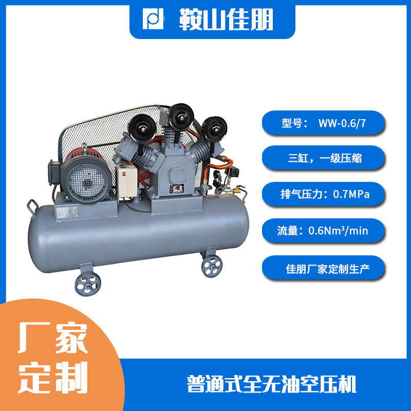 Jiapeng Ww-0.6/7 Fully Oil-Free Air Compressor Industrial-Grade Clean Air Source Factory Direct Supply